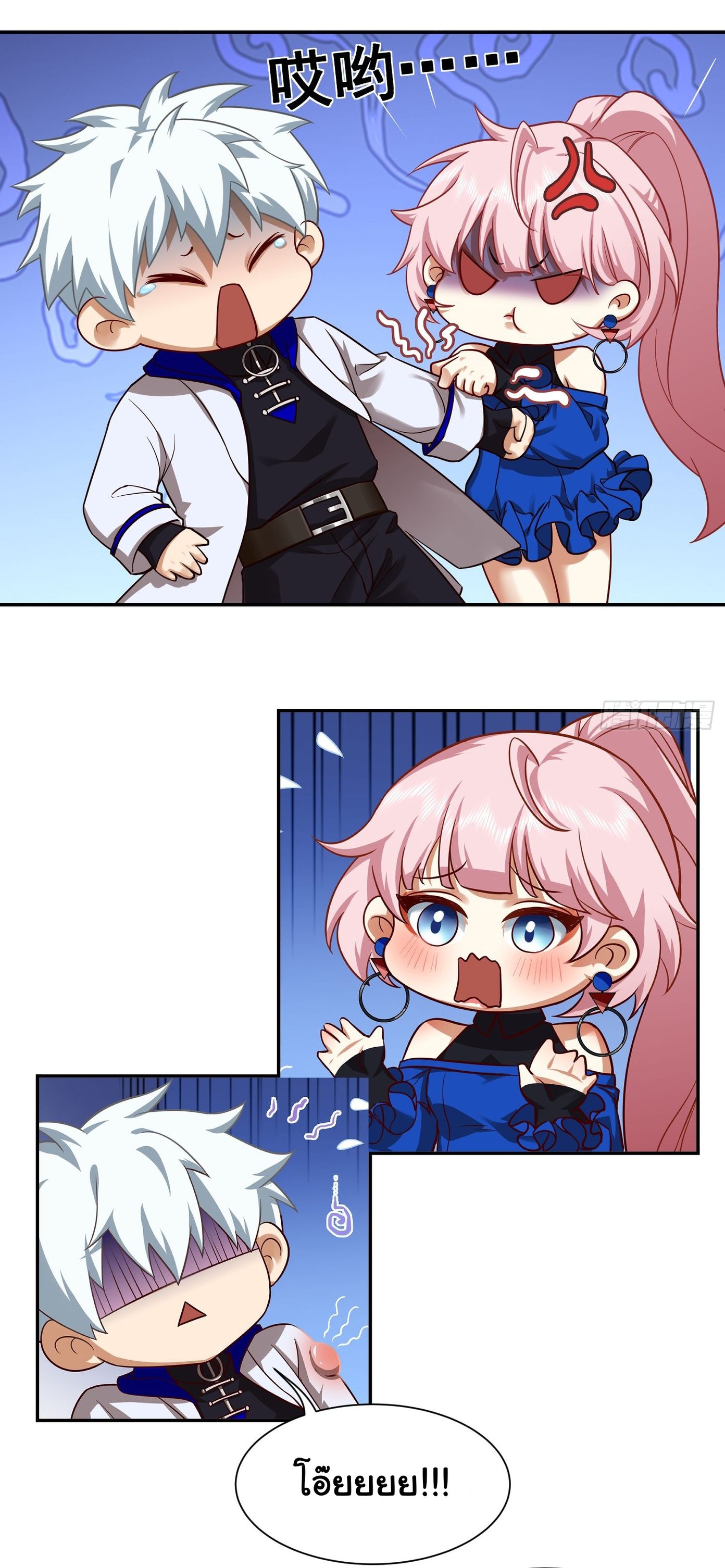 คำสั่งราชามังกร! ตอนที่ 20 หน้า 24