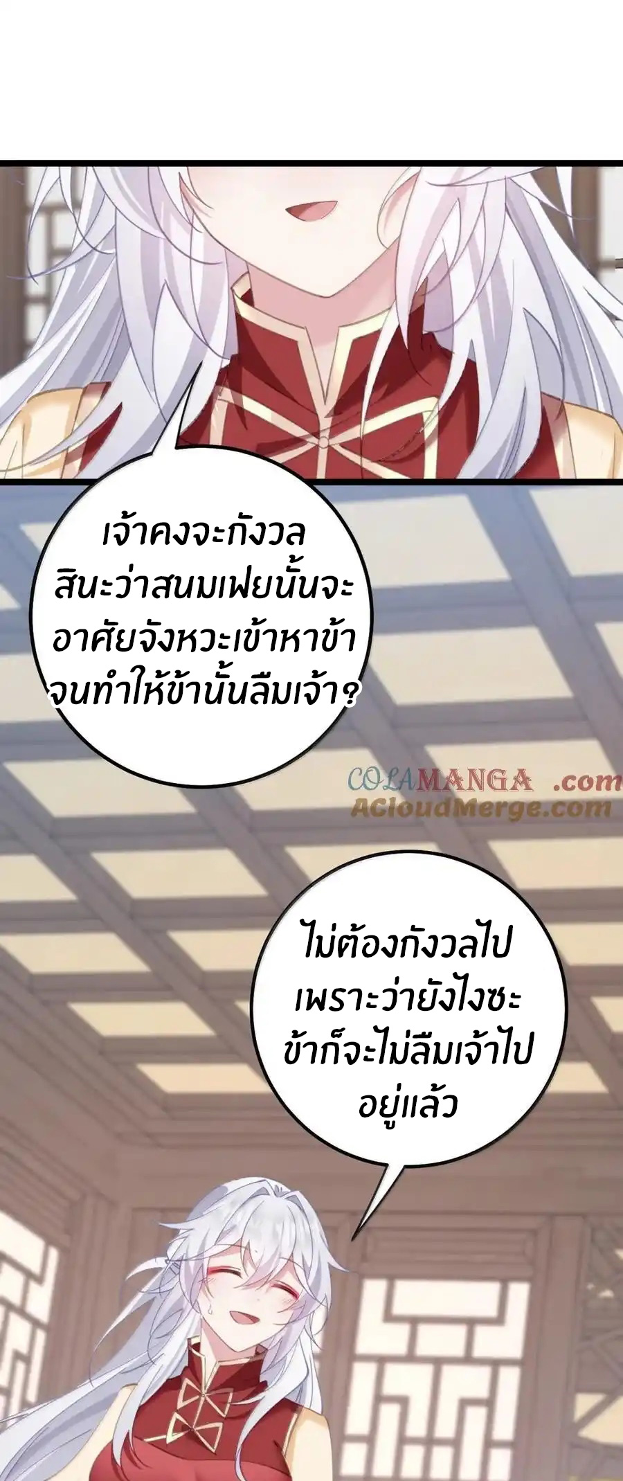 Crash into the body of the emperor's daughter ตอนที่ 22 หน้า 29