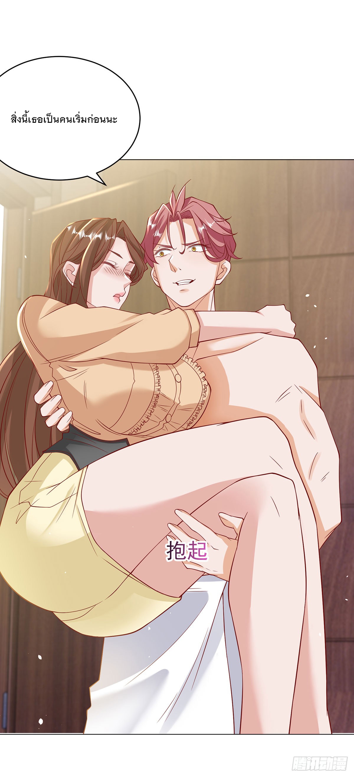 ฉันมีระบบเรียกรถในตำนานสุดเทพ ตอนที่ 5 หน้า 18