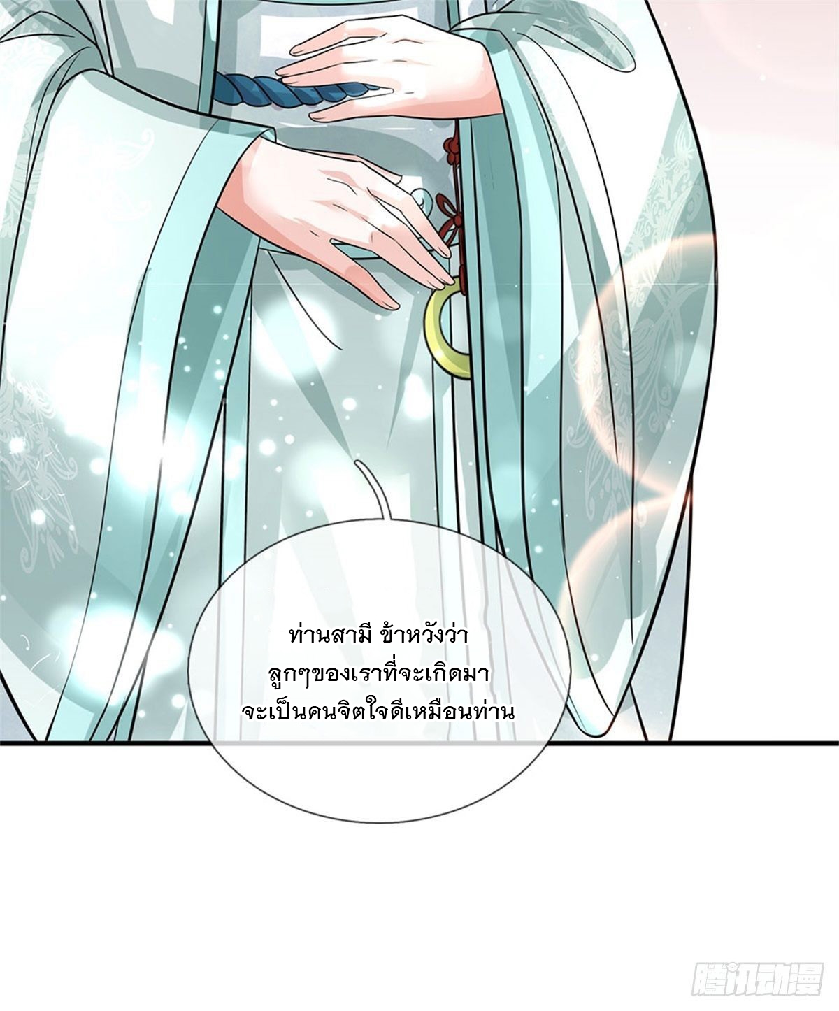 ข้าถูกเลี้ยงดูโดยหญิงสาวปีศาจ ตอนที่ 6 หน้า 9