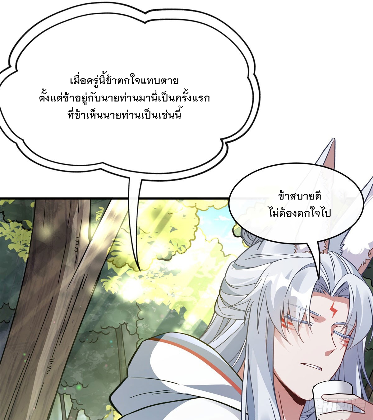ศิษย์ของข้าล้วนมีอนาคตที่ยิ่งใหญ่ (ชนจีน) ตอนที่ 189 หน้า 4
