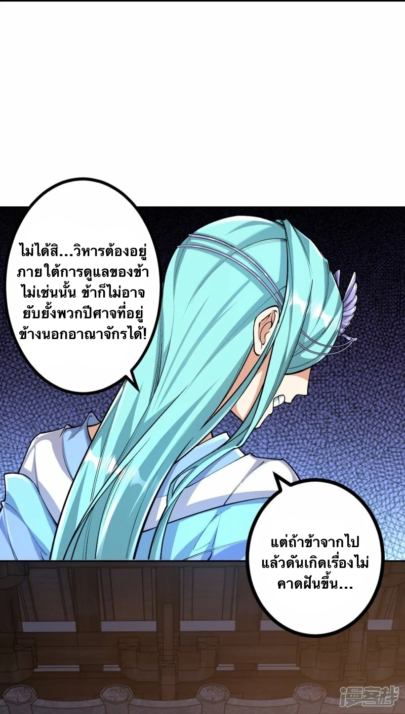 บรรพบุรุษผู้ขัดเกลากายา (ทันจีน) ตอนที่ 103 หน้า 21