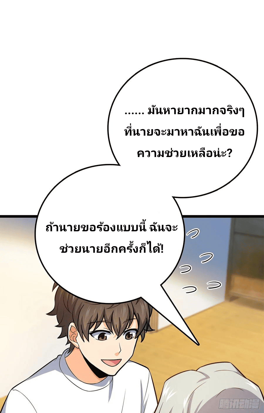 The new life of the Kuan King-ชีวิตใหม่ของราชาจอมกวน ตอนที่ 57 หน้า 22