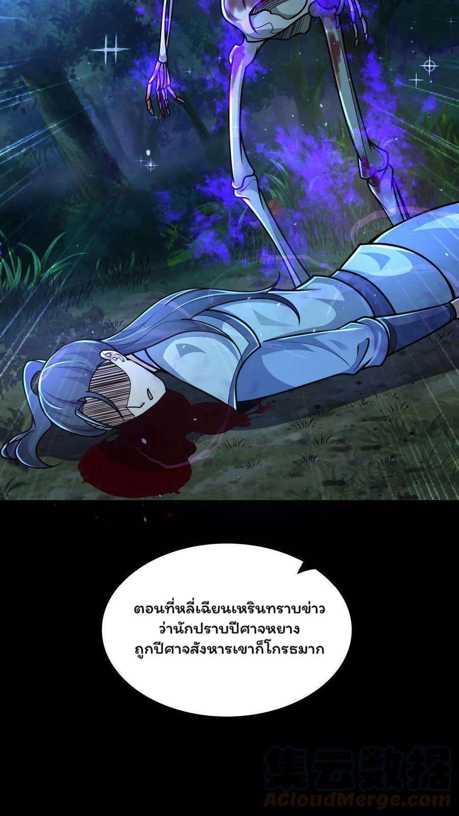 ระบบไร้เทียมทานเมื่อถูกปีศาจโจมตี ตอนที่ 48 หน้า 5