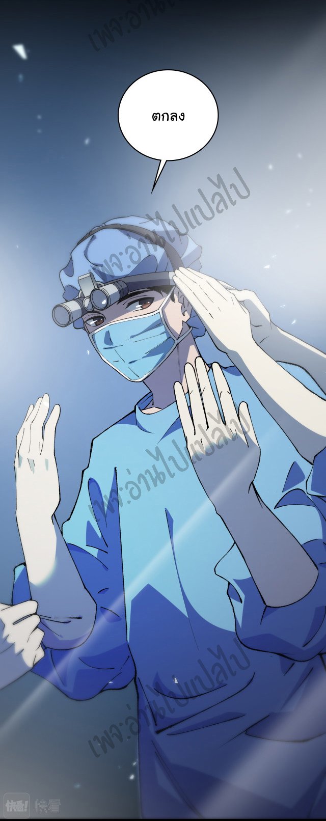 สุดยอดระบบของหมอหลิงหรัน ตอนที่ 57 หน้า 28
