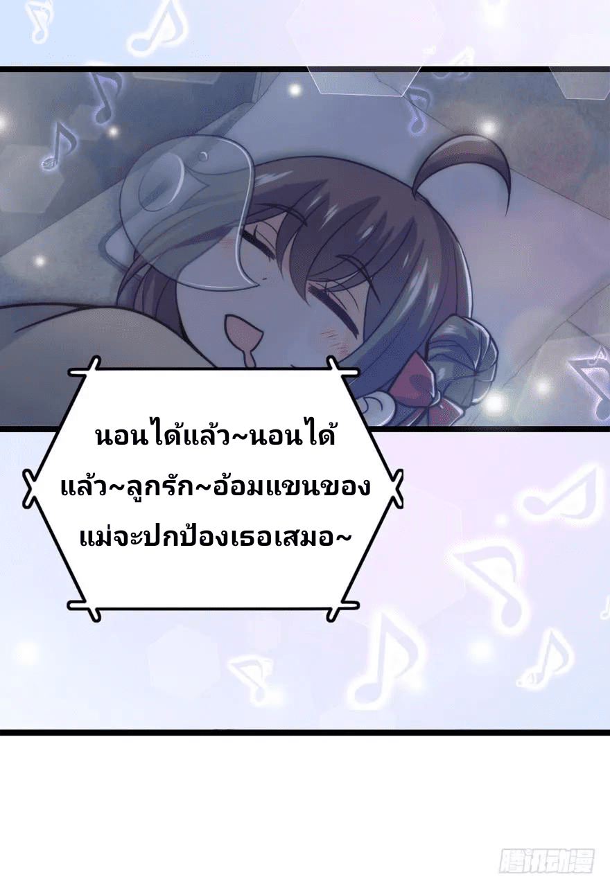 The new life of the Kuan King-ชีวิตใหม่ของราชาจอมกวน ตอนที่ 23 หน้า 27