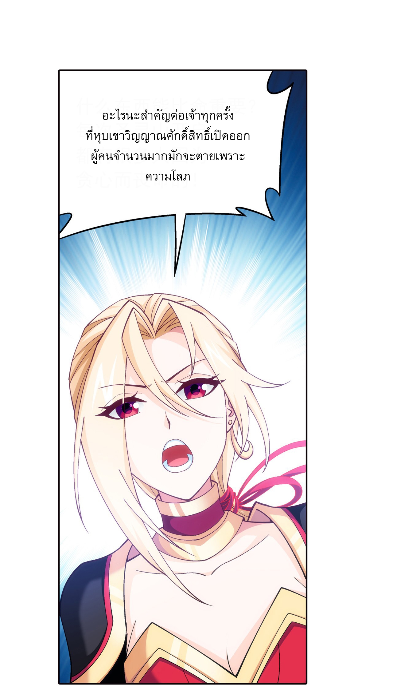 Da Zhu Zai ศึกปรมาจารย์สะท้านฟ้า (ชนจีน) ตอนที่ 275 หน้า 27