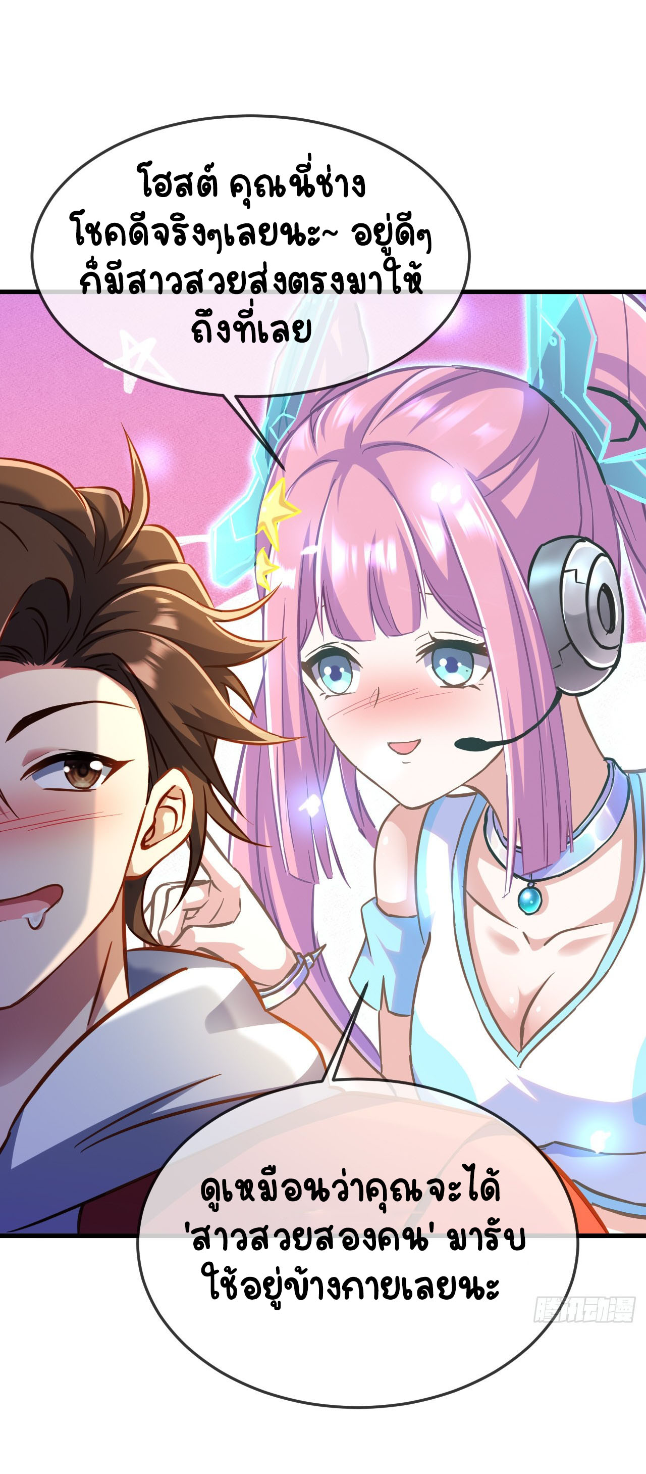 เริ่มต้นจากเกาะร้างเพื่อสังหารปีศาจและเทพเจ้า ตอนที่ 2 หน้า 21