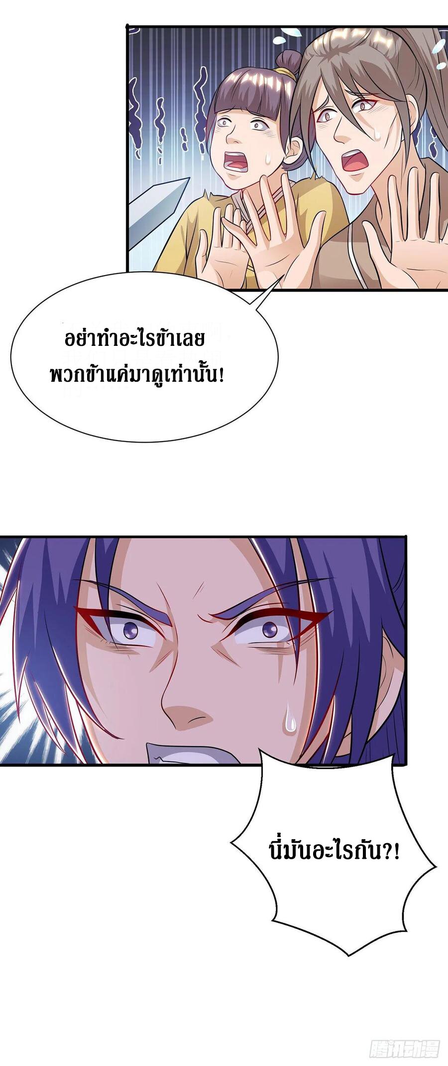 Dominate The Three Realms ตอนที่ 92 หน้า 23