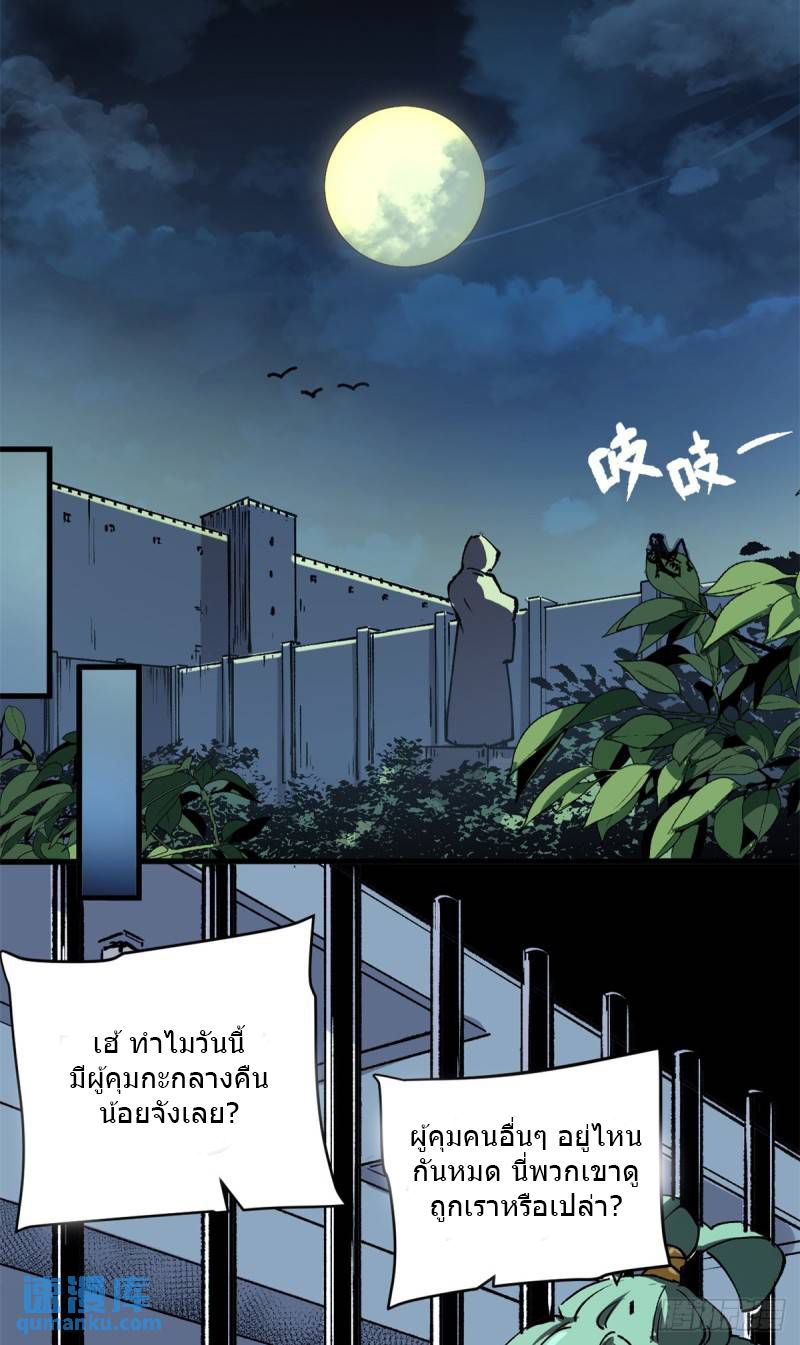 The warden who guards the witches ตอนที่ 19 หน้า 23