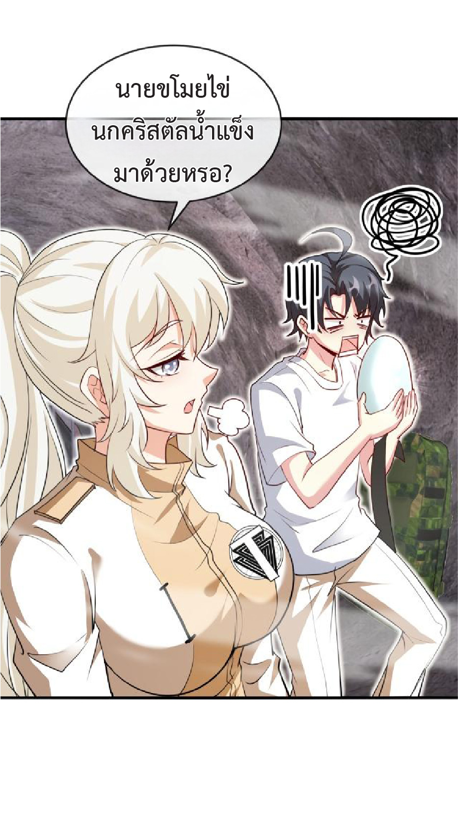 Super god system  ระบบสุดเทพ ตอนที่ 96 หน้า 29