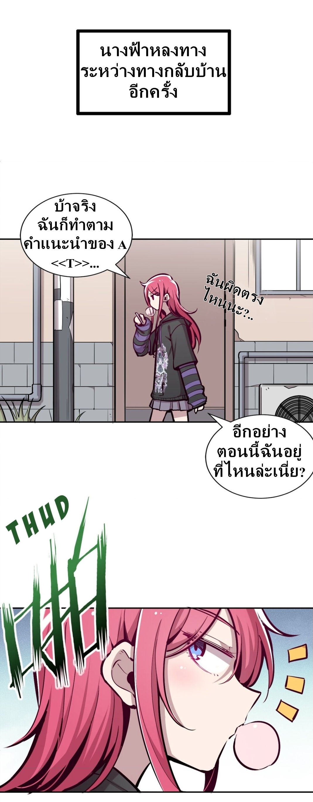 Demon x Angel can't get along! ตอนที่ 17 หน้า 3