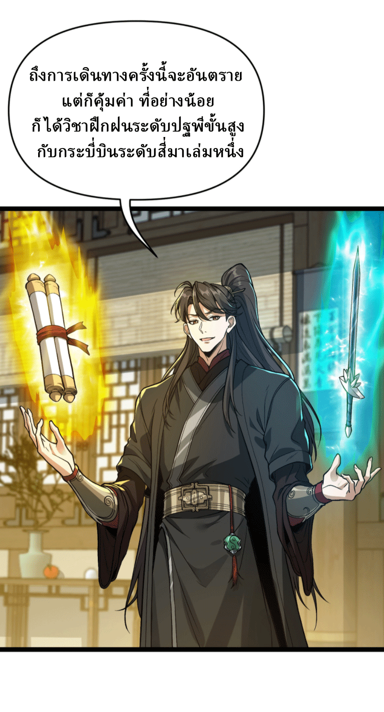 ผลตอบแทนหมื่นเท่า ศิษย์พี่หญิง โปรดมีศักดิ์ศรีในตัวเองบ้าง Ten-Thousandfold Return, Senior Sister, Please Behave ตอนที่ 6 หน้า 44