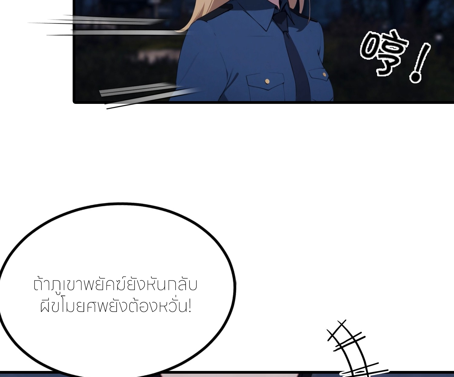 จอมยุทธ์ปราบผี  แค่ลงเขาโลกก็สั่น ตอนที่ 4 หน้า 41