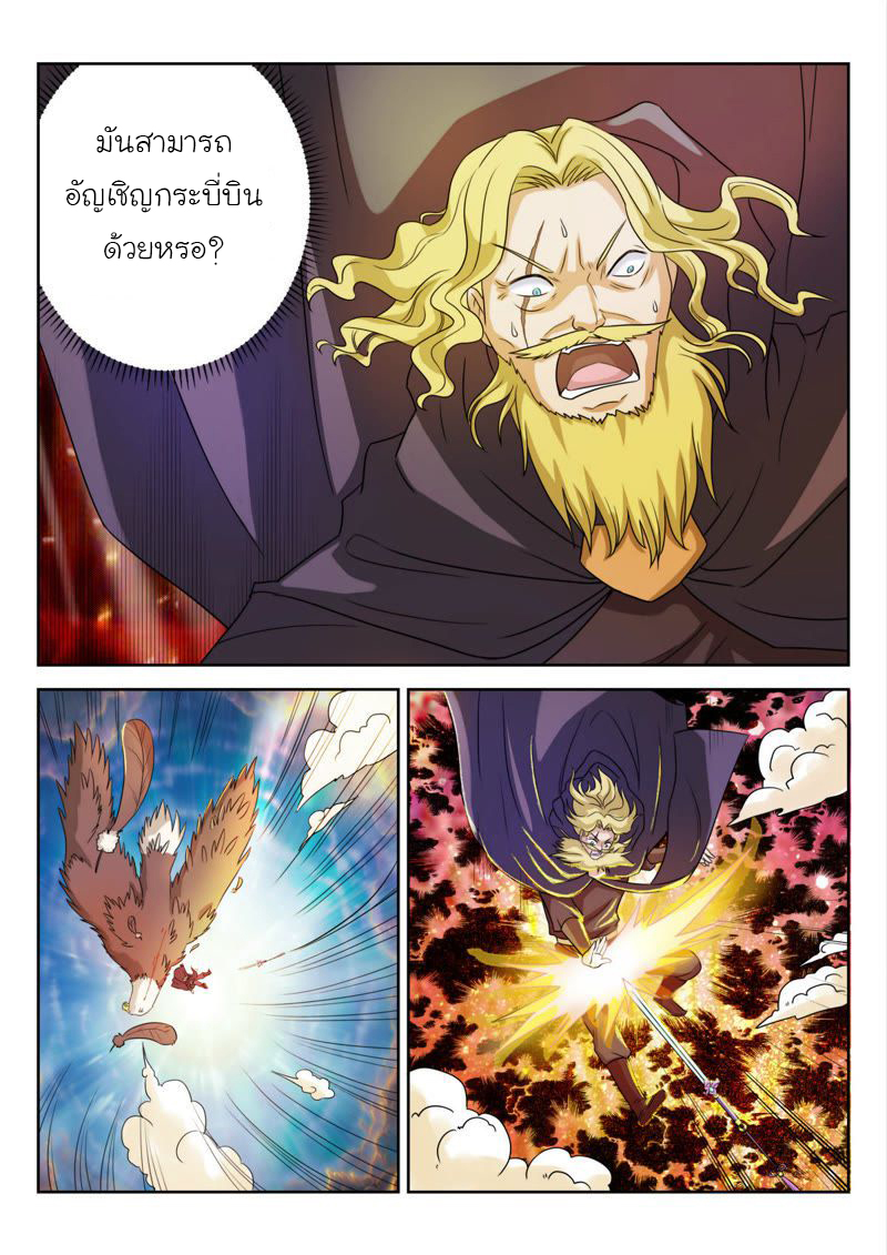 จักรพรรดิสวรรค์ ตอนที่ 31 หน้า 9
