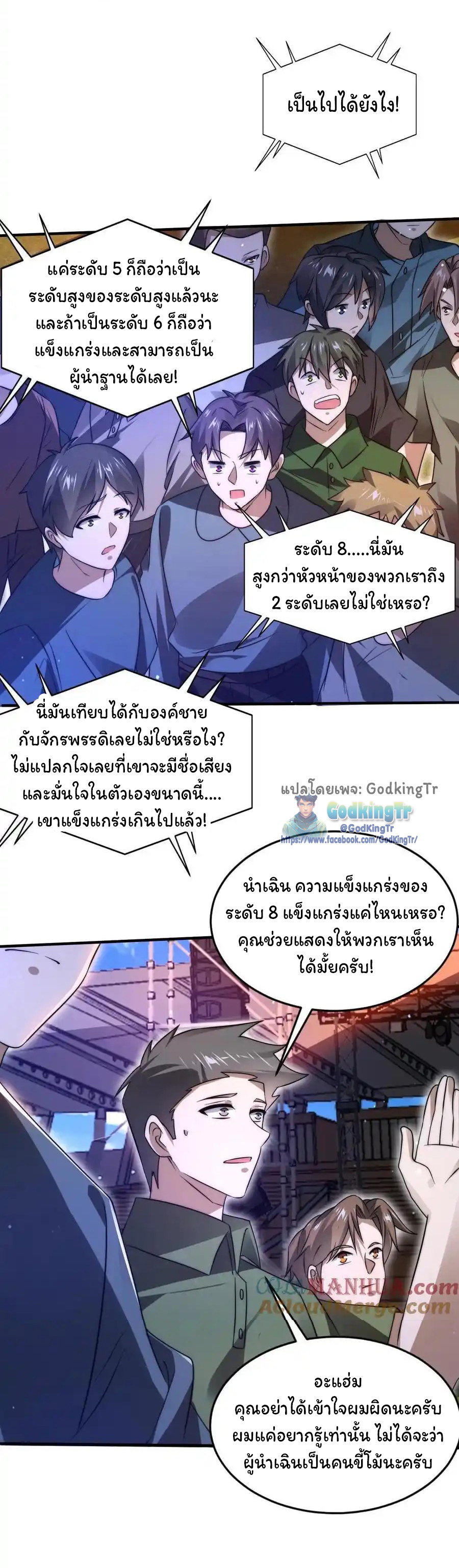 ระบบห้วงมิติกับการกักตุนเนื้อหมู 1 หมื่นตันก่อนวันสิ้นโลก ตอนที่ 116 หน้า 19