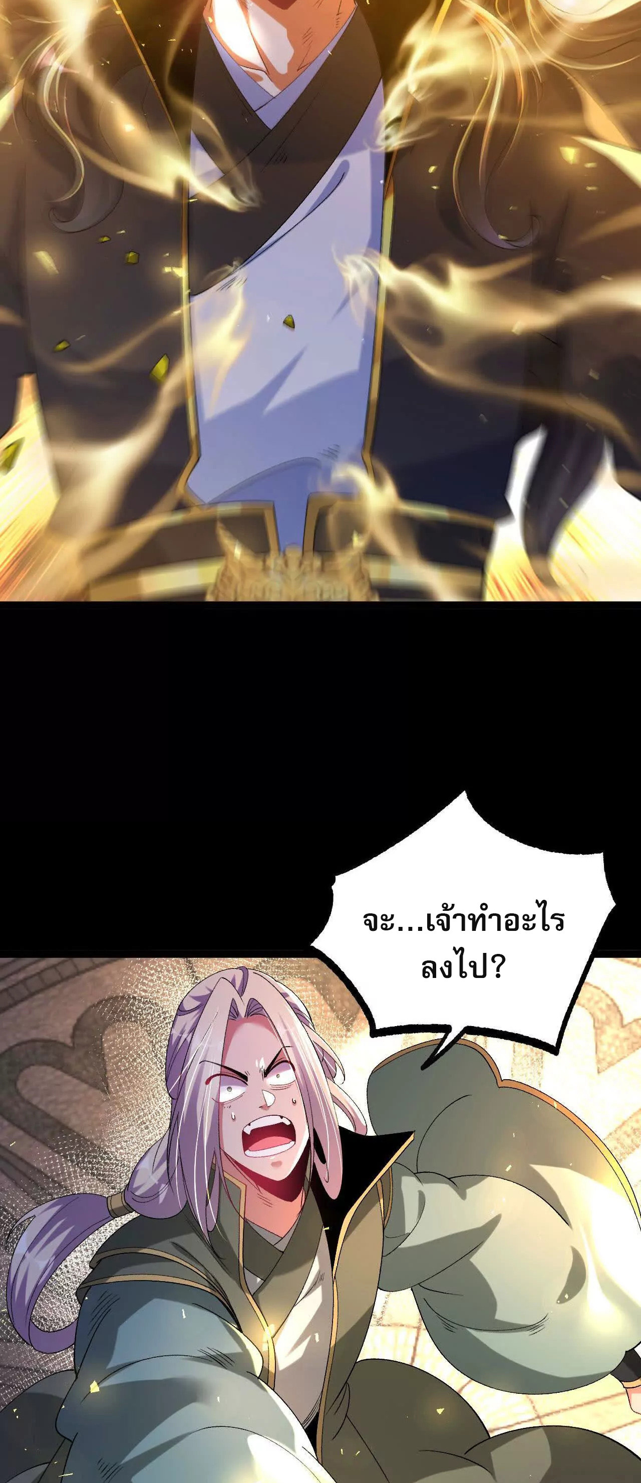 ท้าทายดินแดนพระเจ้า ตอนที่ 36 หน้า 35