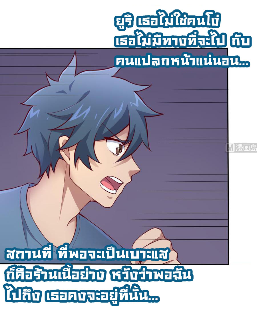 เทพเซียนหมอ ของยัยเทพธิดา ตอนที่ 69 หน้า 11