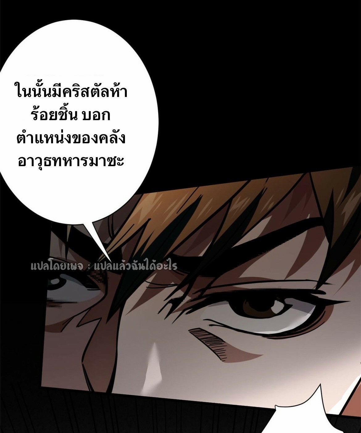 รูเล็ตเวิลด์ สุ่มไอเทมเอาชีวิตรอด ตอนที่ 145 หน้า 24