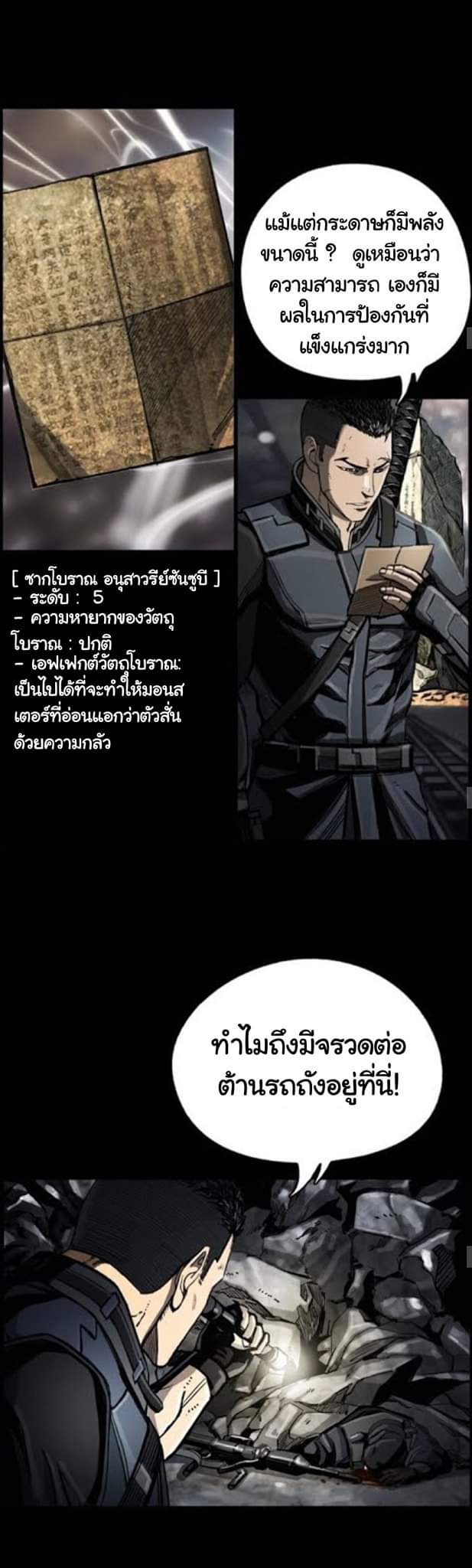 ข้าคือนักล่า ตอนที่ 19 หน้า 29