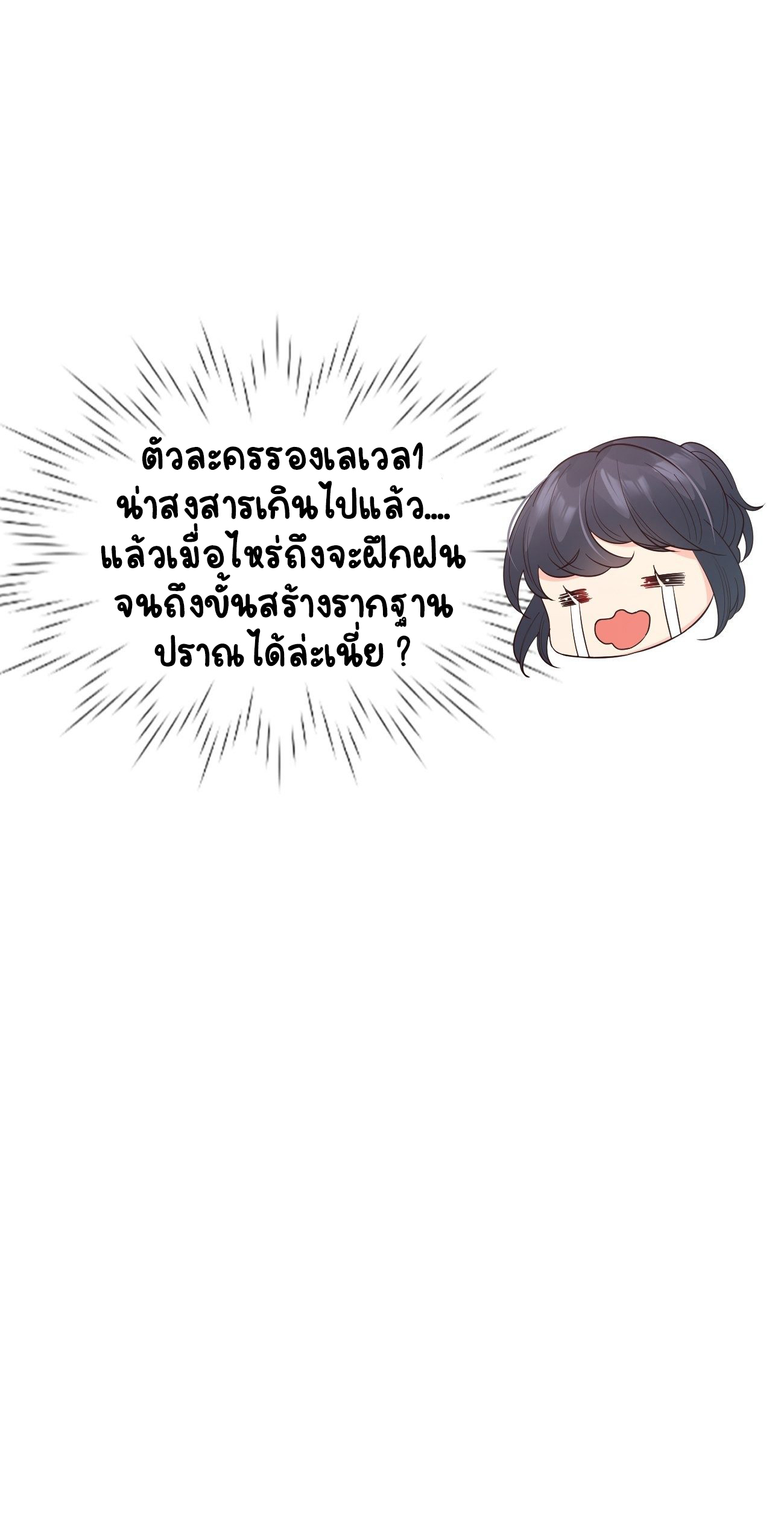 ปีศาจจิ้งจอกของฉันวันนี้ก็ยังเป็นเด็กดี? ตอนที่ 35 หน้า 29