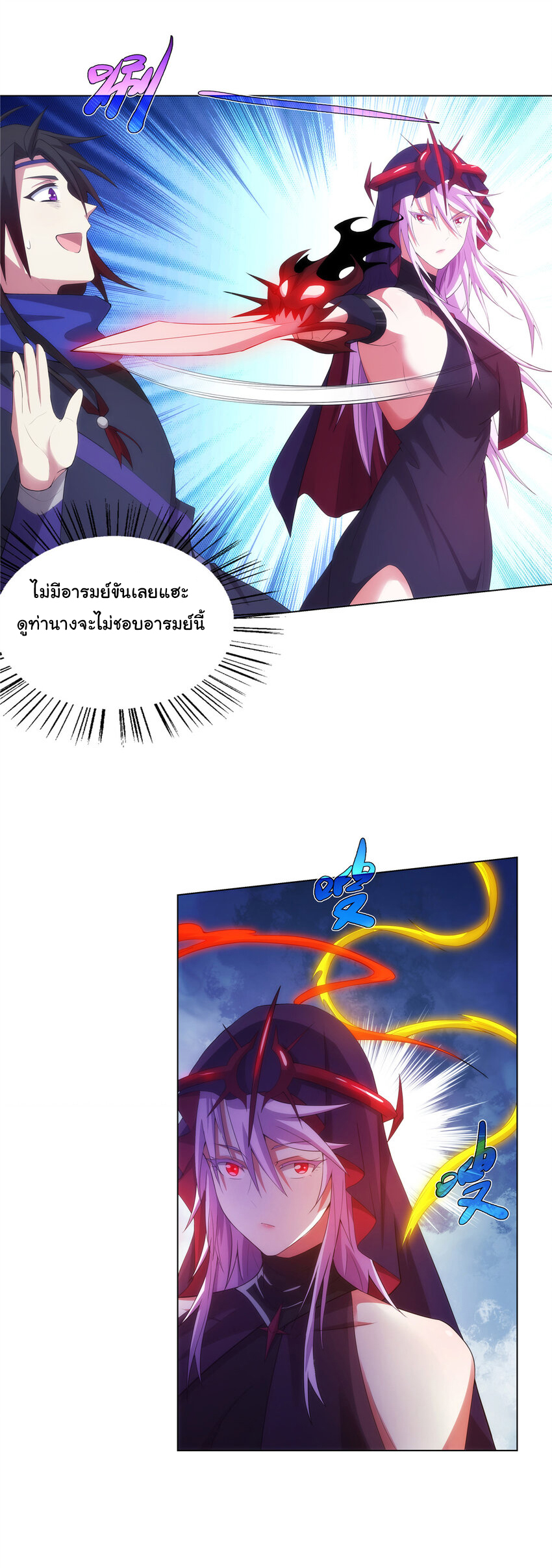 ข้าฝึกยุทธสายธรรมะในลัทธิมาร ตอนที่ 31 หน้า 10