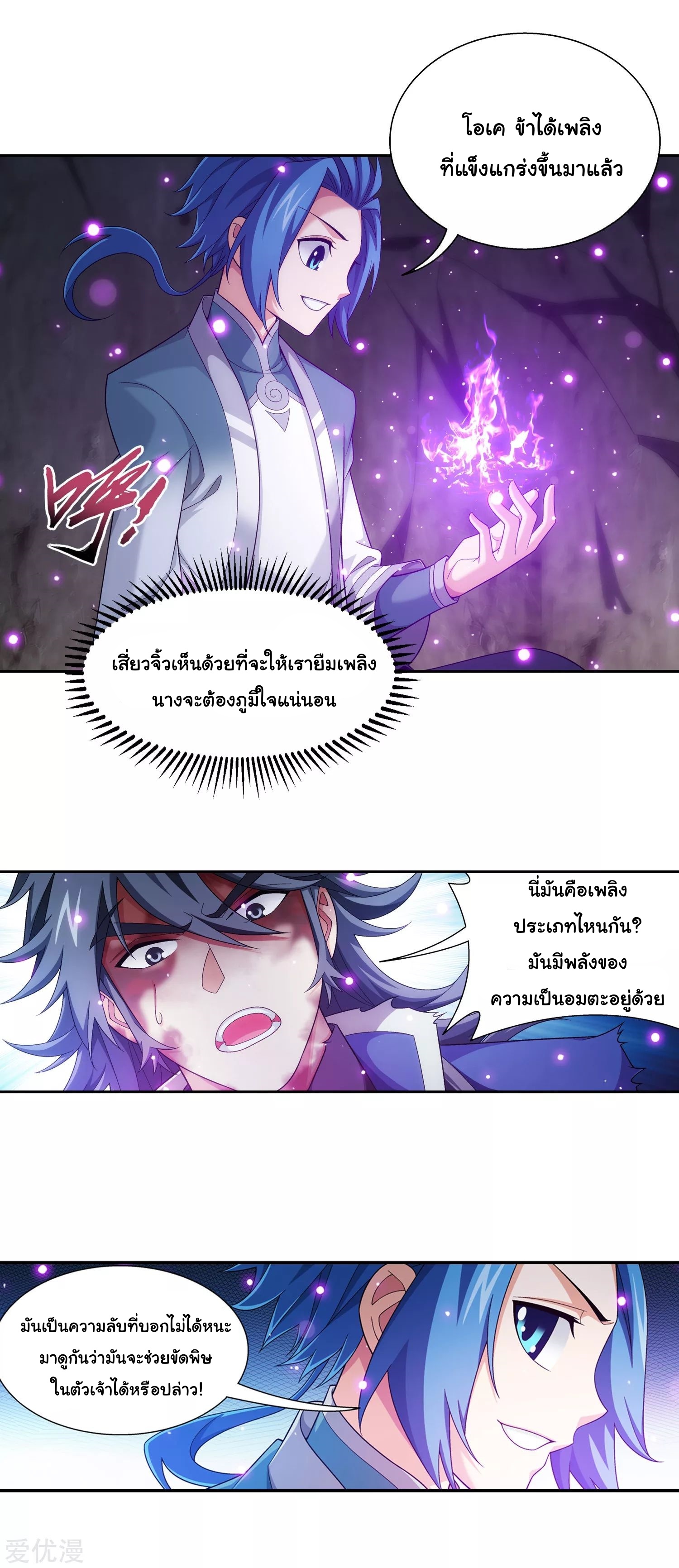 Da Zhu Zai ศึกปรมาจารย์สะท้านฟ้า (ชนจีน) ตอนที่ 236 หน้า 11