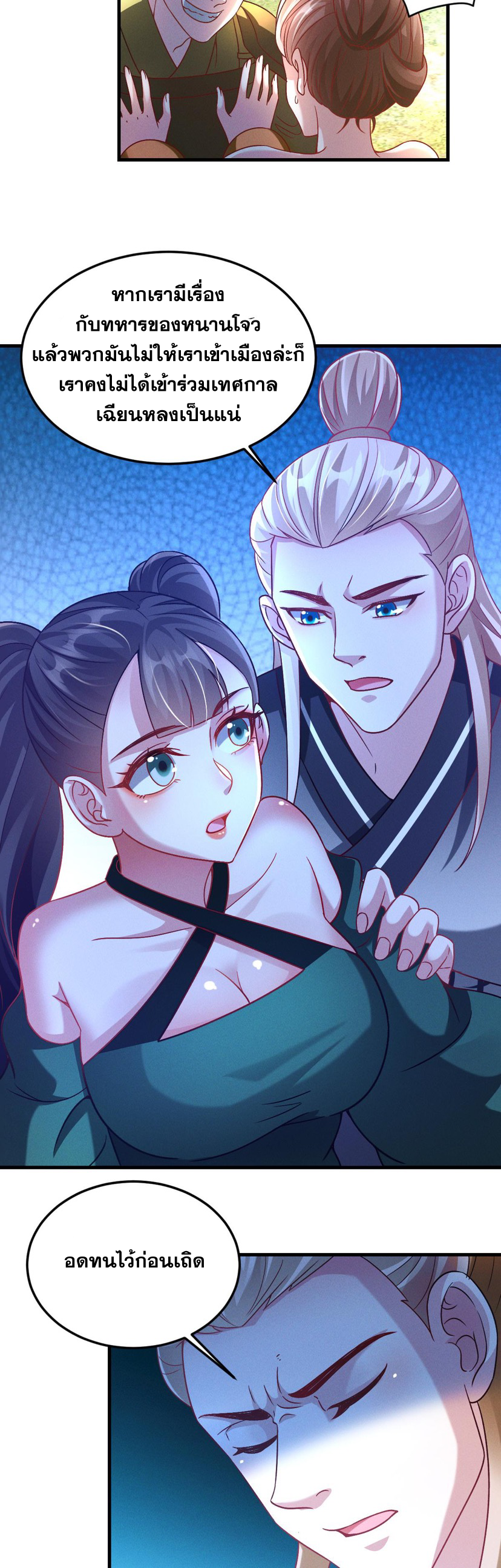 ข้ามีระบบที่สามารถอัญเชิญเทพและปีศาจได้ ตอนที่ 36 หน้า 2