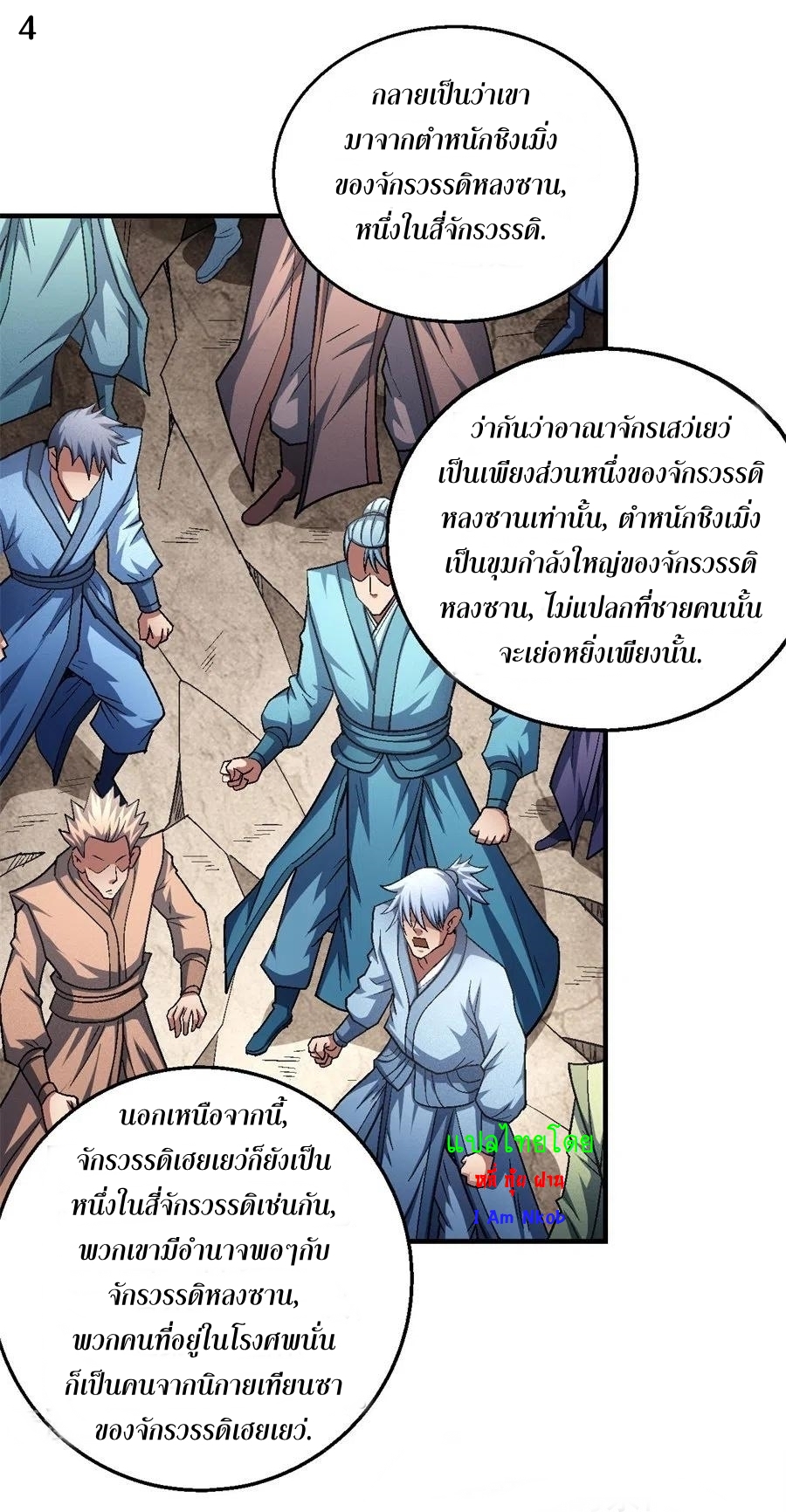 God of Martial Arts เทพยุทธ์แห่งใต้หล้า ตอนที่ 7 หน้า 5