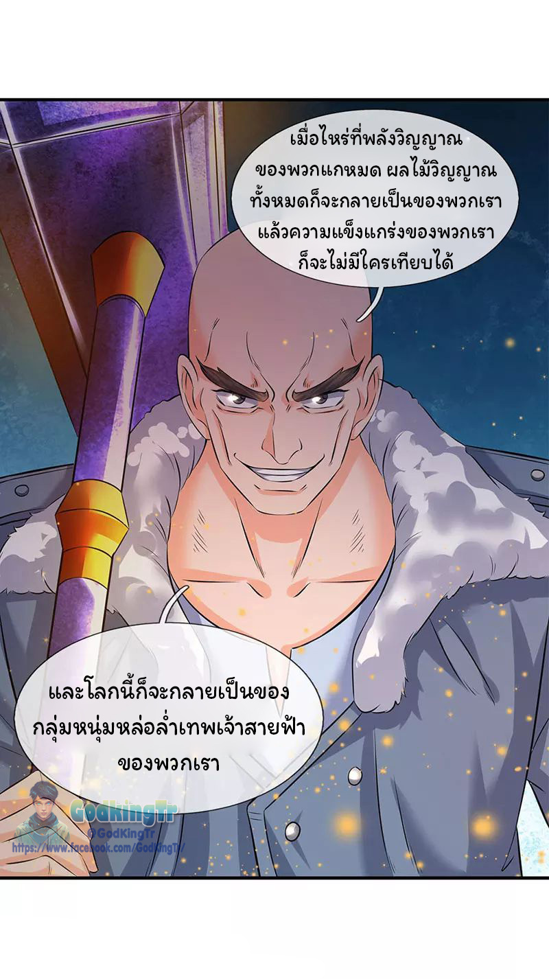 ราชาเทพนิรันดร์ (Eternal god king) ตอนที่ 84 หน้า 7