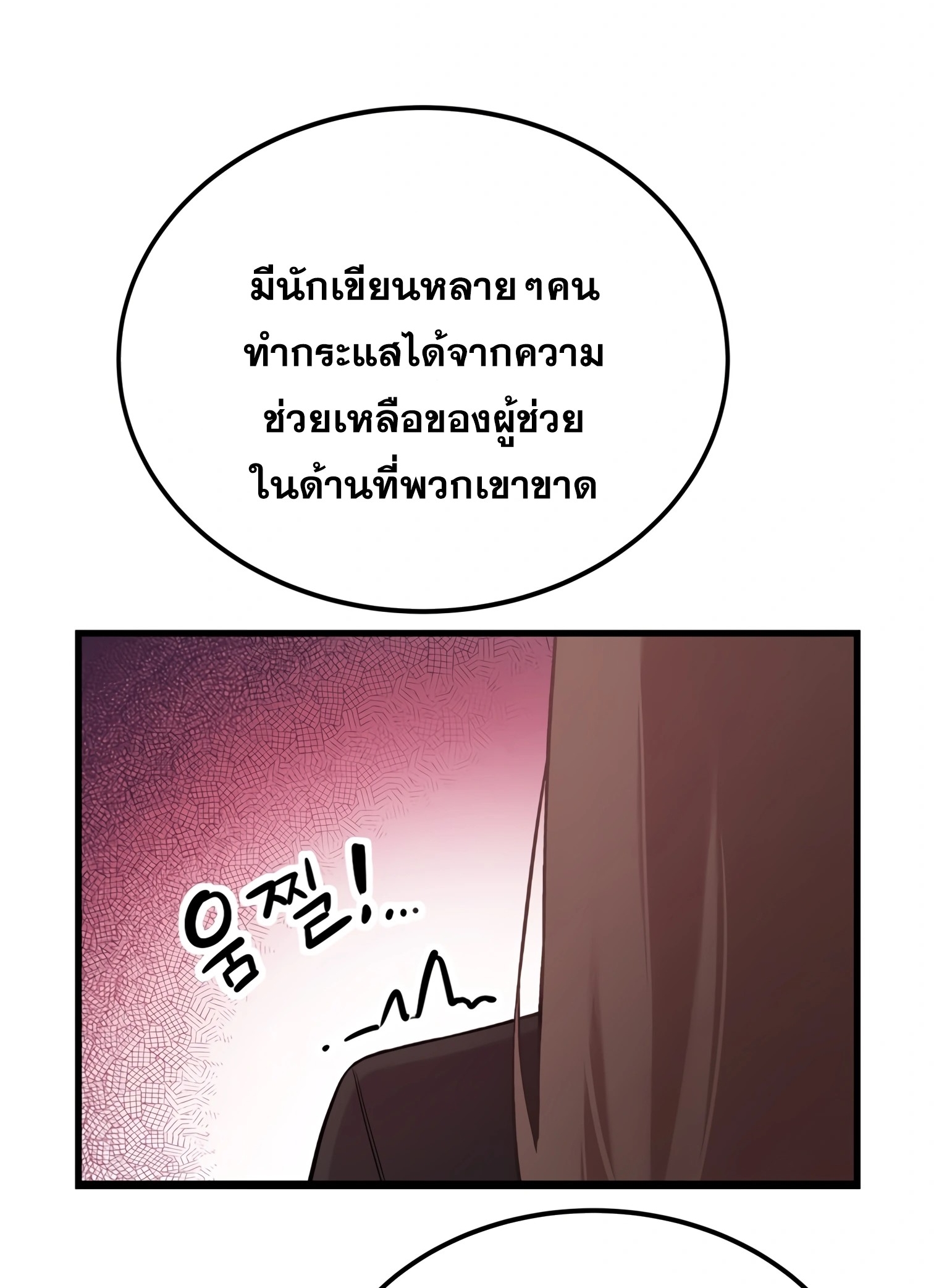 ผมเป็นนักเขียนบทที่มีระบบสปอยล์ ตอนที่ 10 หน้า 19