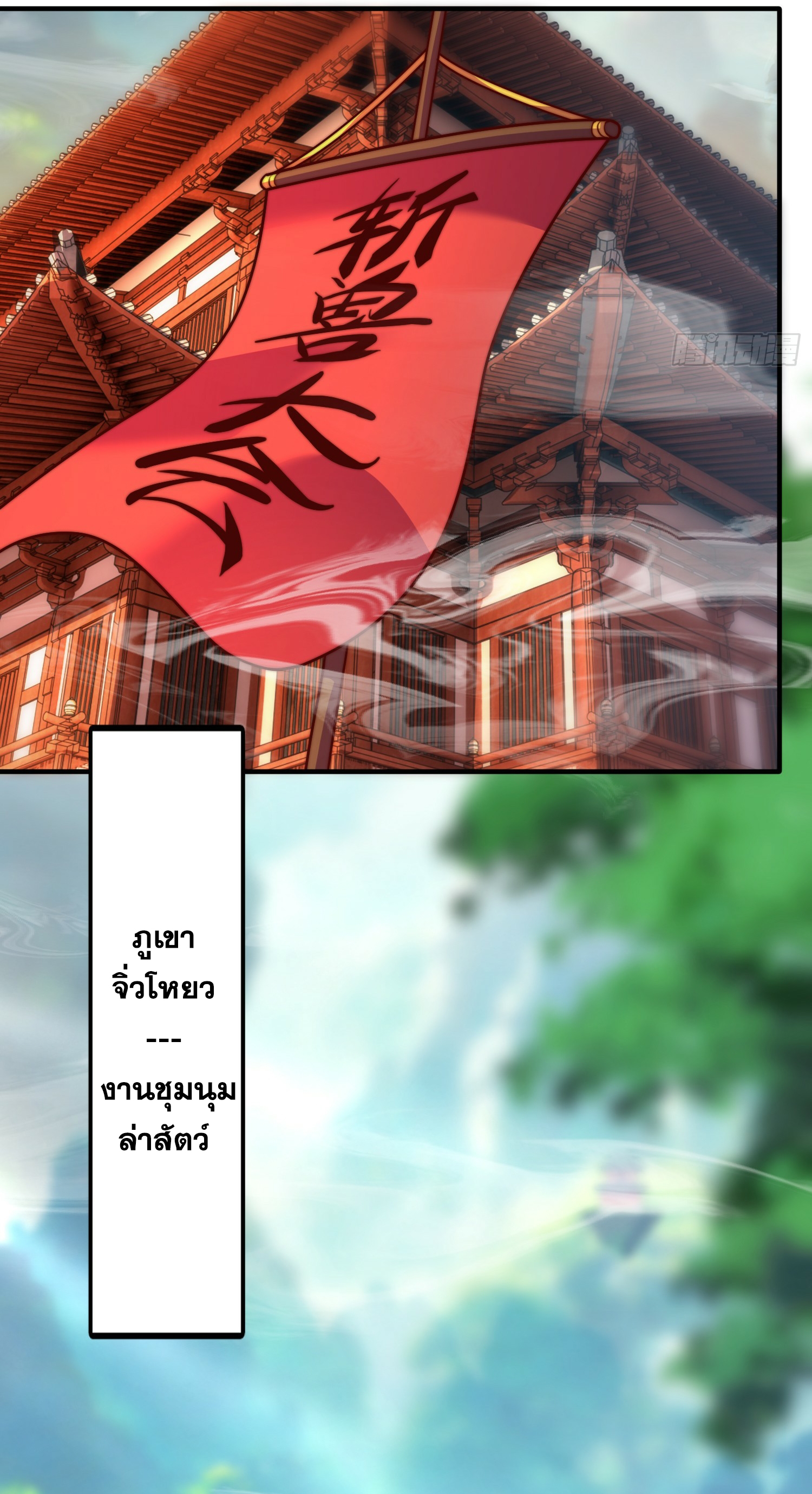 พิชิตใจท่านอาจารย์หญิงผู้งดงาม (ทันจีน) ตอนที่ 8 หน้า 30