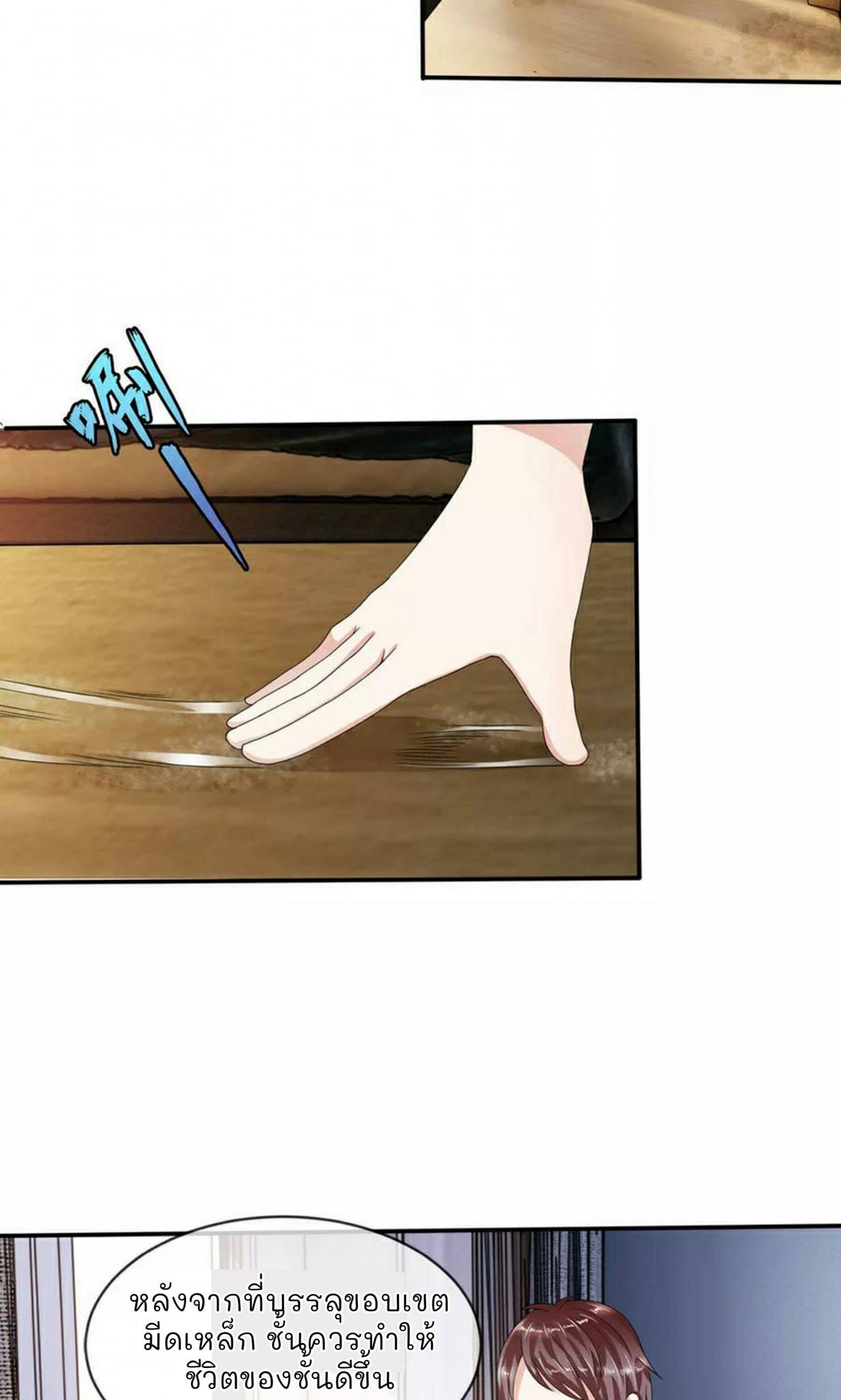 สุดยอดปรมาจารย์มีด ตอนที่ 2 หน้า 12