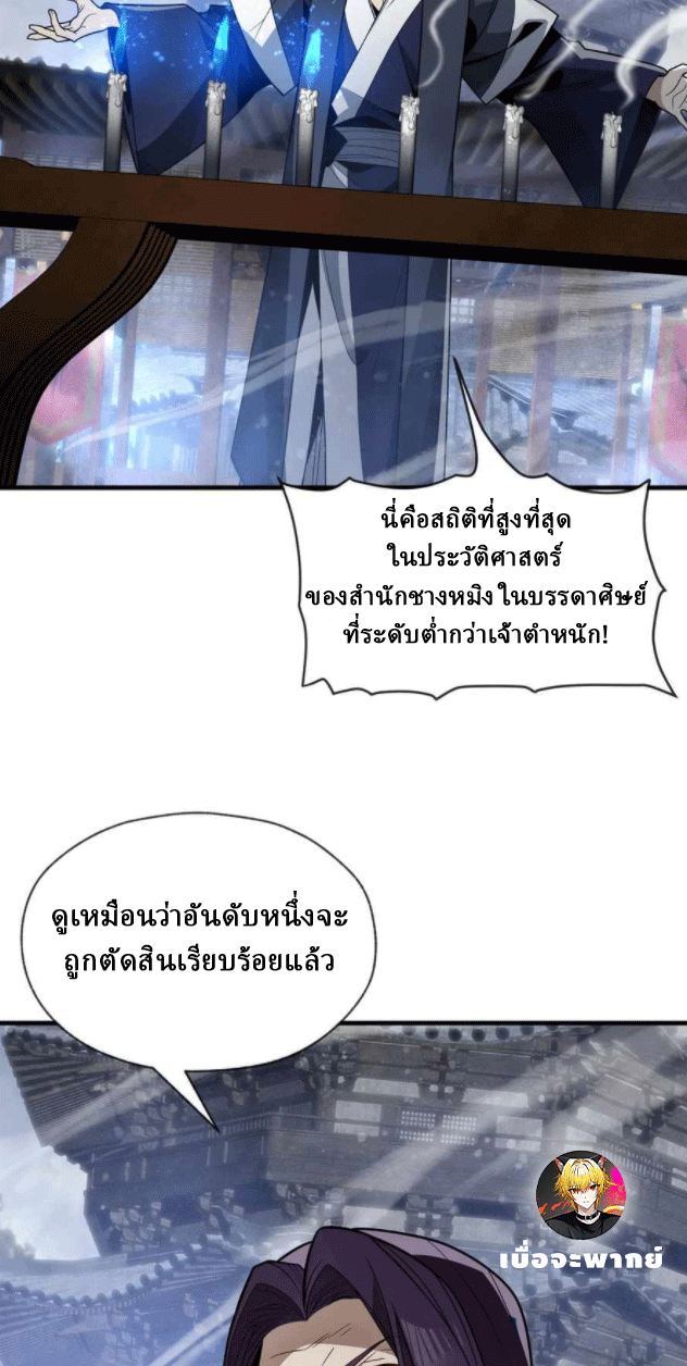 จอมมารสุดแกร่ง ล้างแค้นศิษย์ทรยศ ตอนที่ 36 หน้า 57