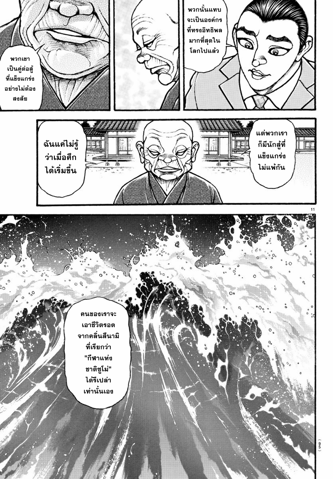 Baki Part 5 ตอนที่ 25 หน้า 12