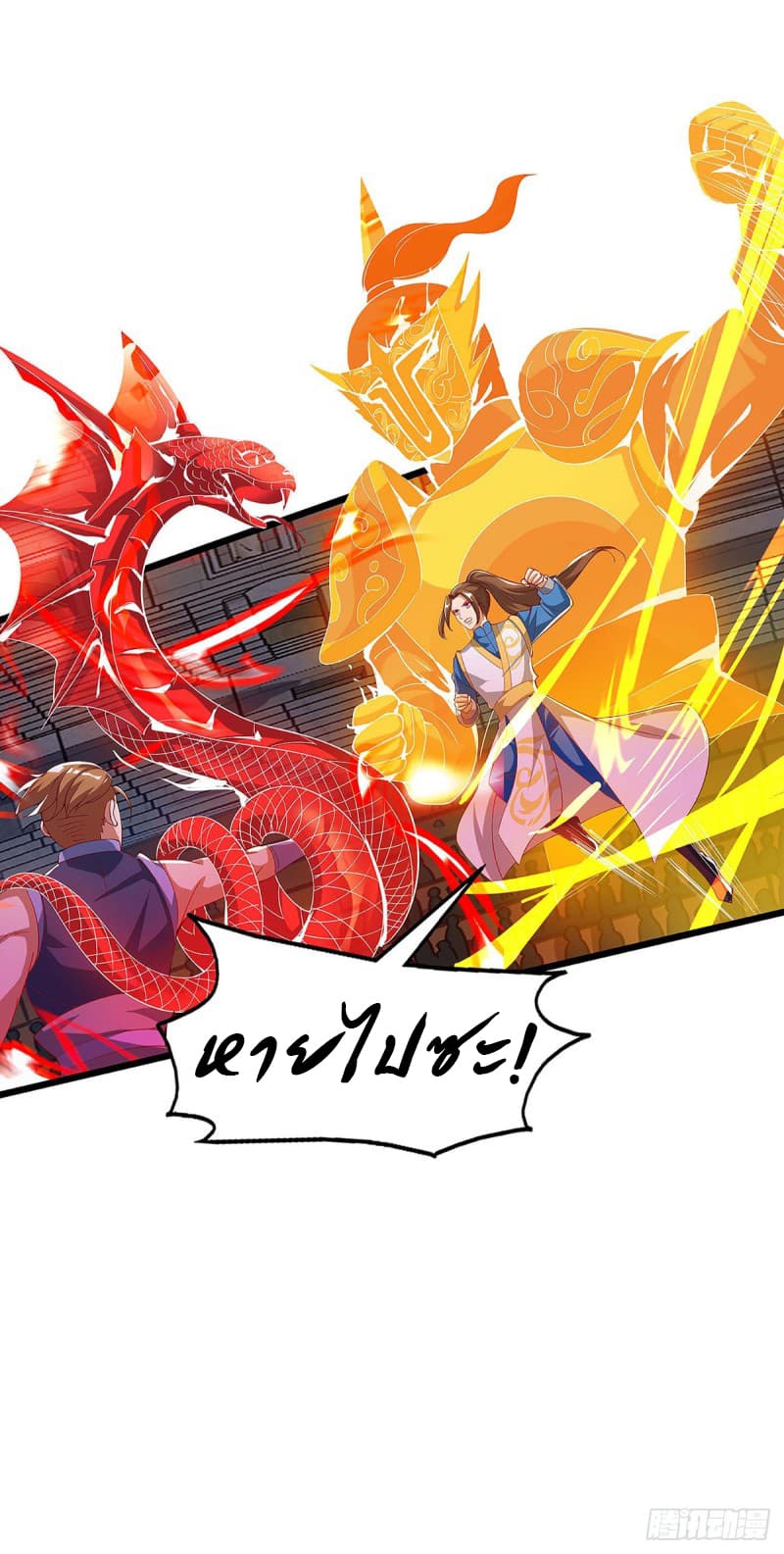 Dominate The Three Realms ตอนที่ 47 หน้า 21