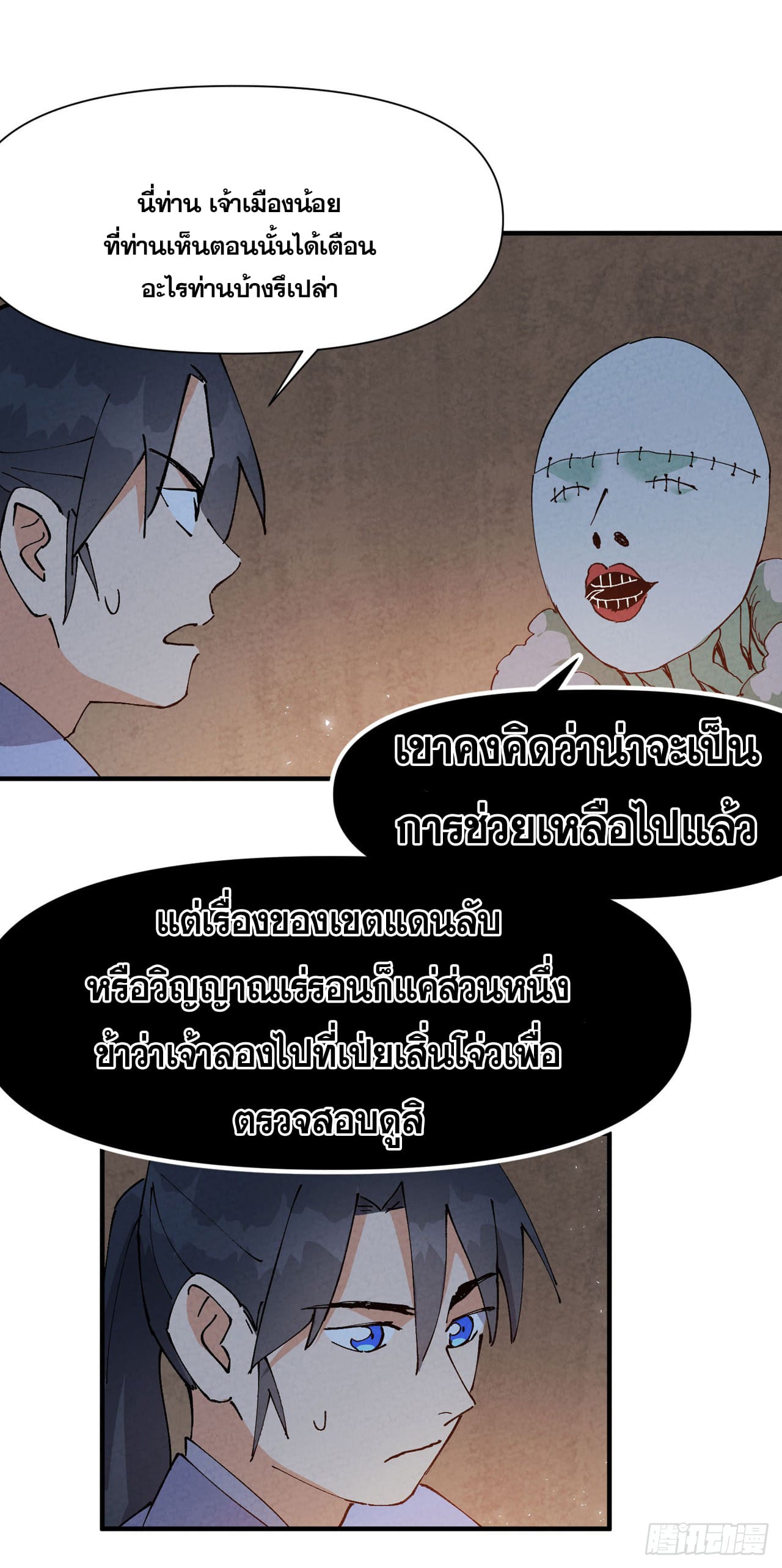 ระบบพัฒนาสุดแข็งแกร่ง ตอนที่ 86 หน้า 9