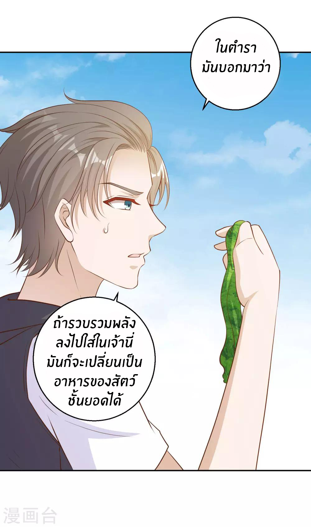 God Fisherman ตอนที่ 2 หน้า 24