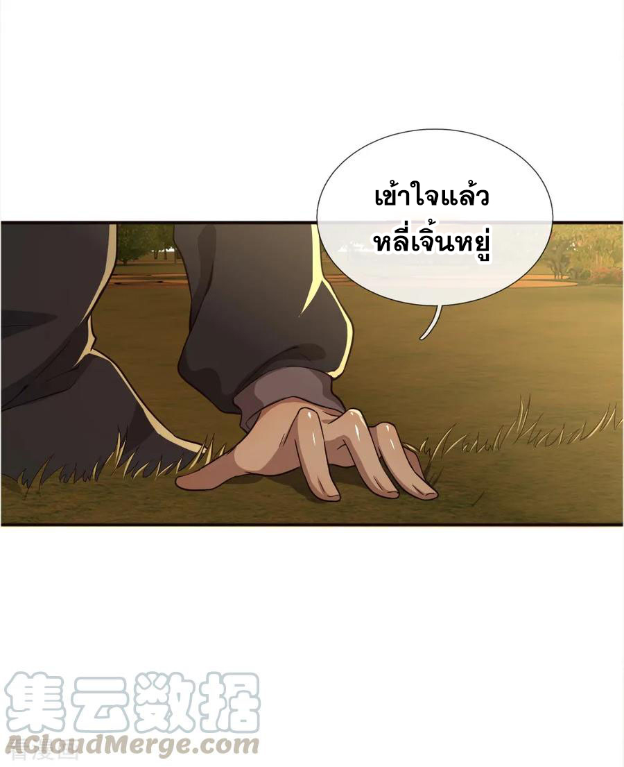 มหาเทพเซียนหมอ ตอนที่ 39 หน้า 8
