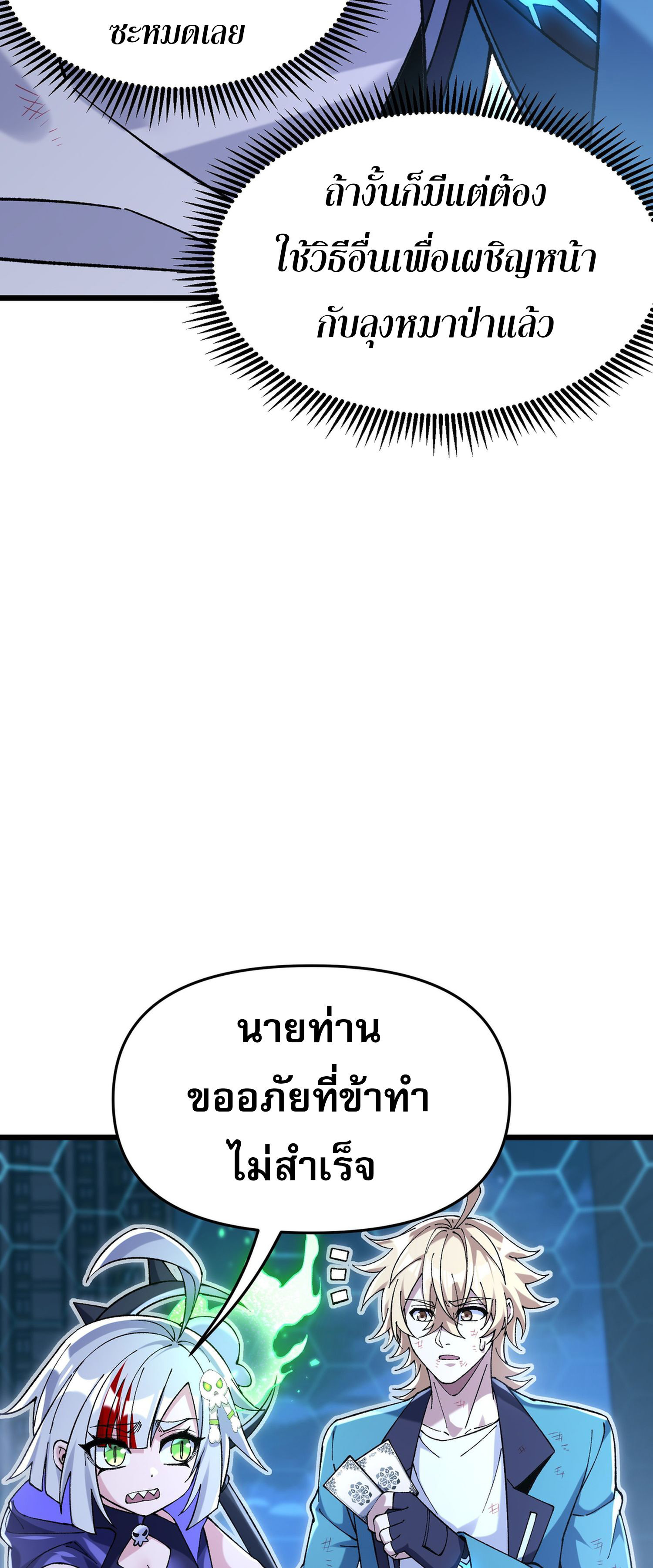 การ์ดของฉันไร้เทียมทาน ตอนที่ 5 หน้า 17