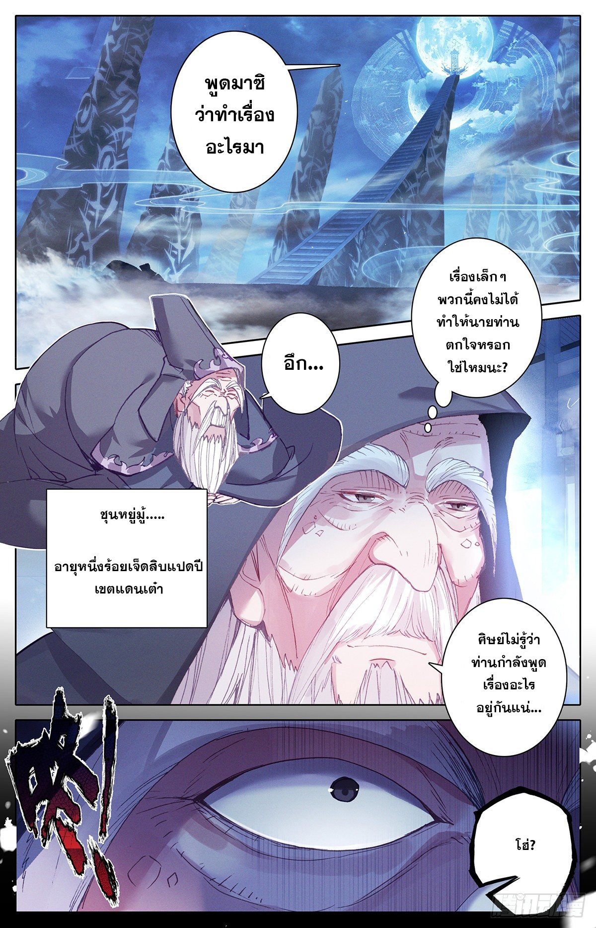 Azure Legacy (ทันจีน) ตอนที่ 137 หน้า 2