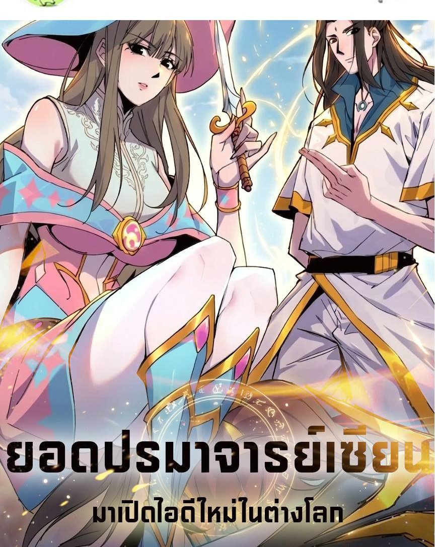 ยอดปรมาจารย์เซียน มาเปิดไอดีใหม่ในต่างโลก ตอนที่ 7 หน้า 54