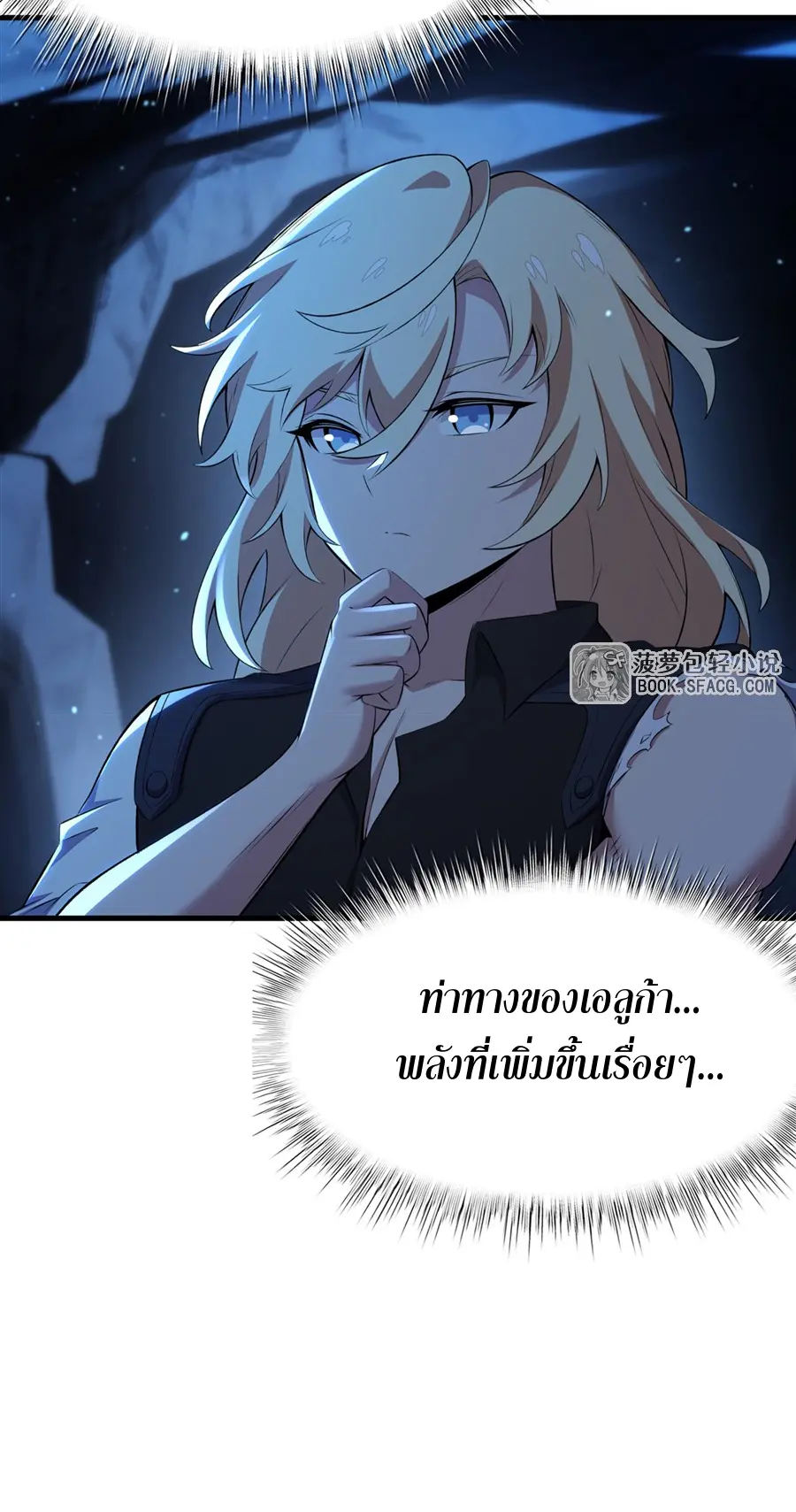 ตัวร้ายผมทองในนิยายตัวเอกหญิงสุดแกร่งก็อยากมีความสุข ตอนที่ 33 หน้า 25