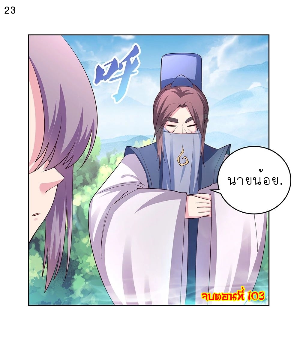 Above All Gods เทพยุทธเหนือเทวะ ตอนที่ 103 หน้า 25