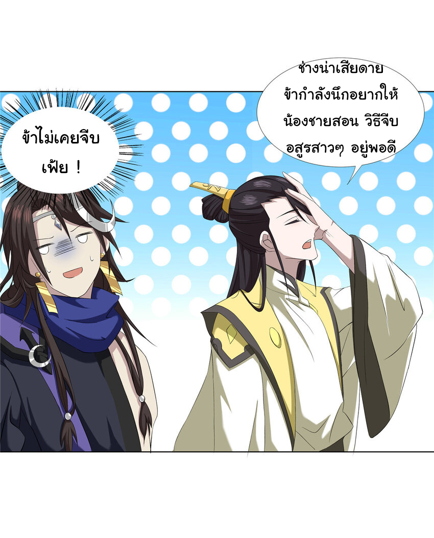 ข้าฝึกยุทธสายธรรมะในลัทธิมาร ตอนที่ 14 หน้า 20