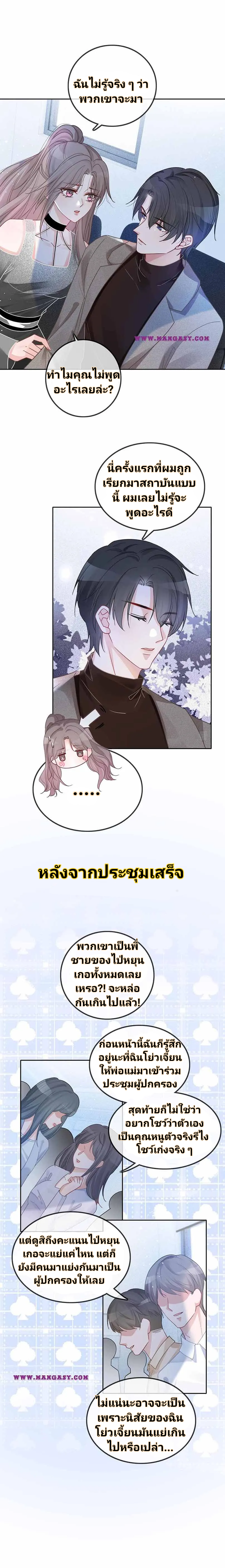 My Brothers Dote On Me ตอนที่ 58 หน้า 18