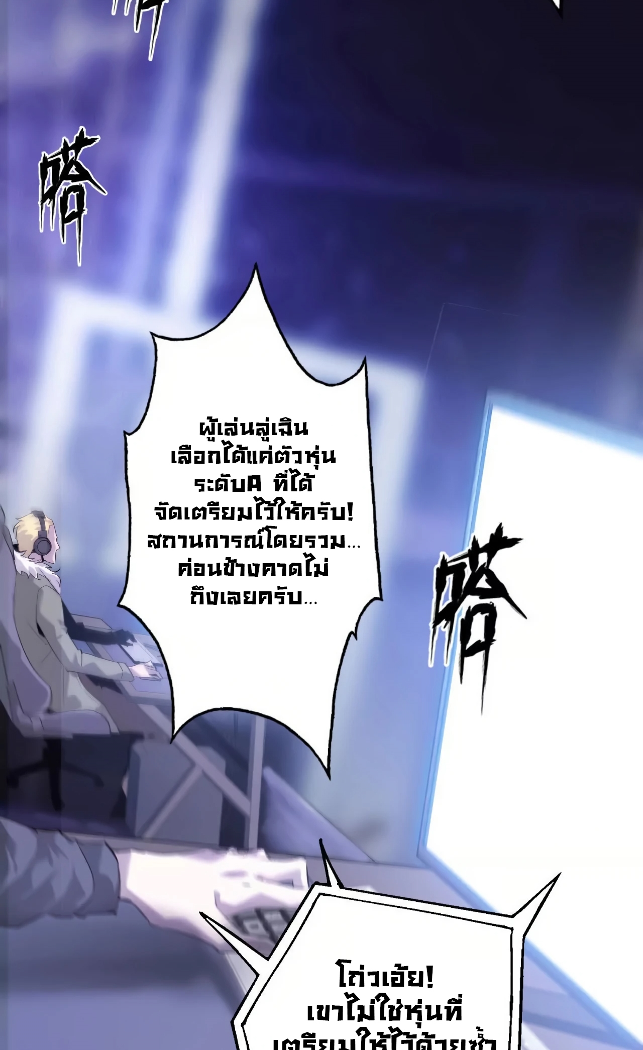 ยอดคน ณ โลกออนไลน์ ตอนที่ 2 หน้า 58