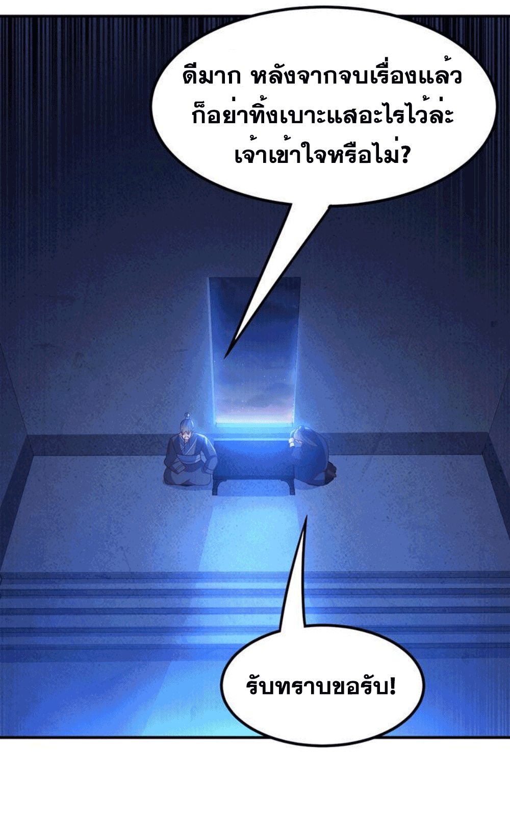 Wu ni ตอนที่ 262 หน้า 25