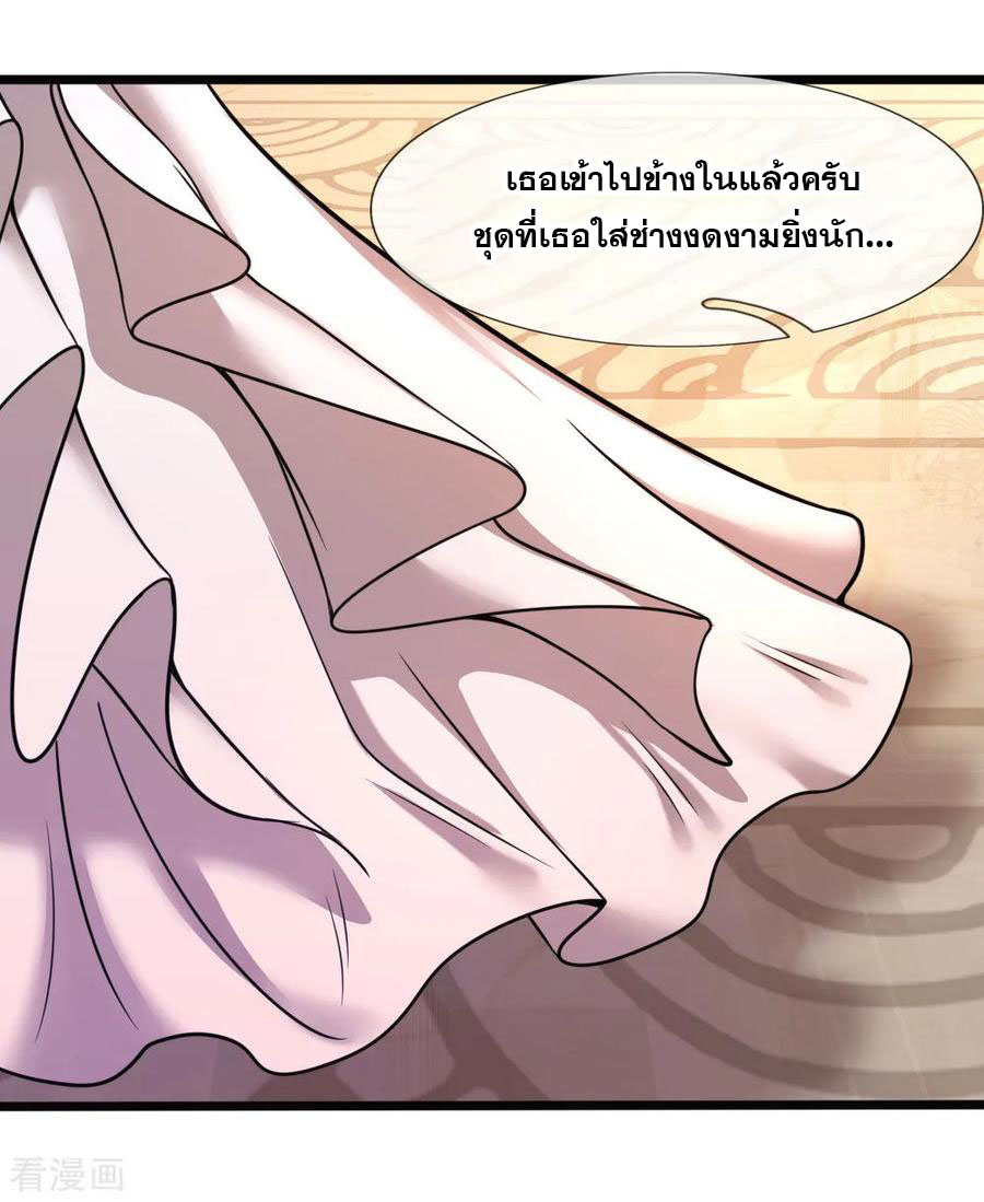 มหาเทพเซียนหมอ ตอนที่ 105 หน้า 20