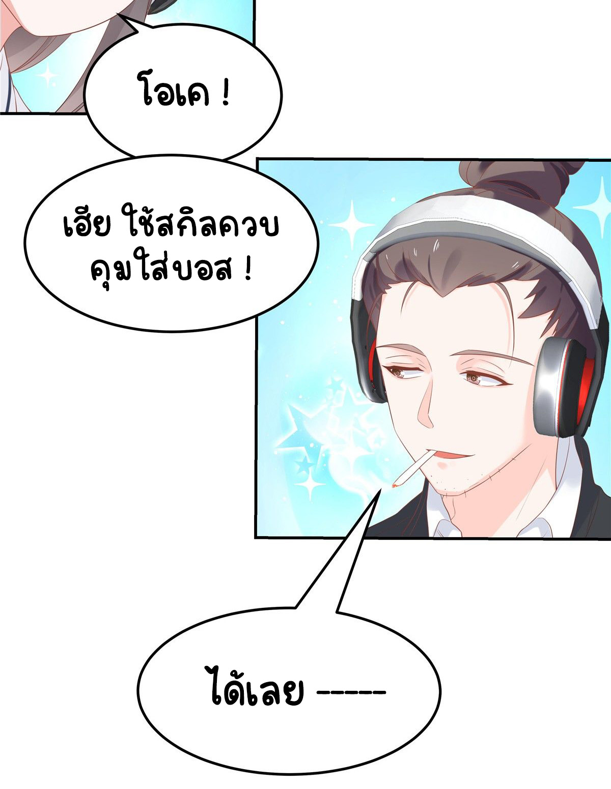 เจ้าชายโรงเรียนแห่งชาติเป็นเด็กผู้หญิง ตอนที่ 67 หน้า 19